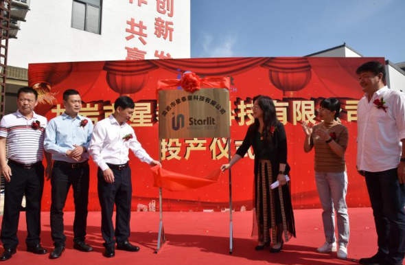 永定星泰量科技有限公司举行投产揭牌仪式  预计可实现年产值1.2亿元